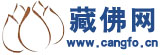 藏佛网