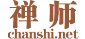 禅师网