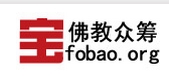 佛宝众筹