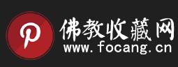 佛教收藏网