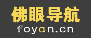 佛眼导航