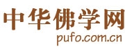 普佛网