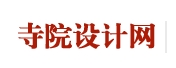 寺院设计网