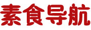 素食导航