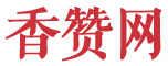 香赞网