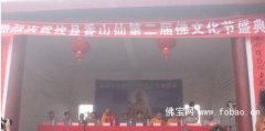 湖南攸县举办香山仙第二届佛文化节